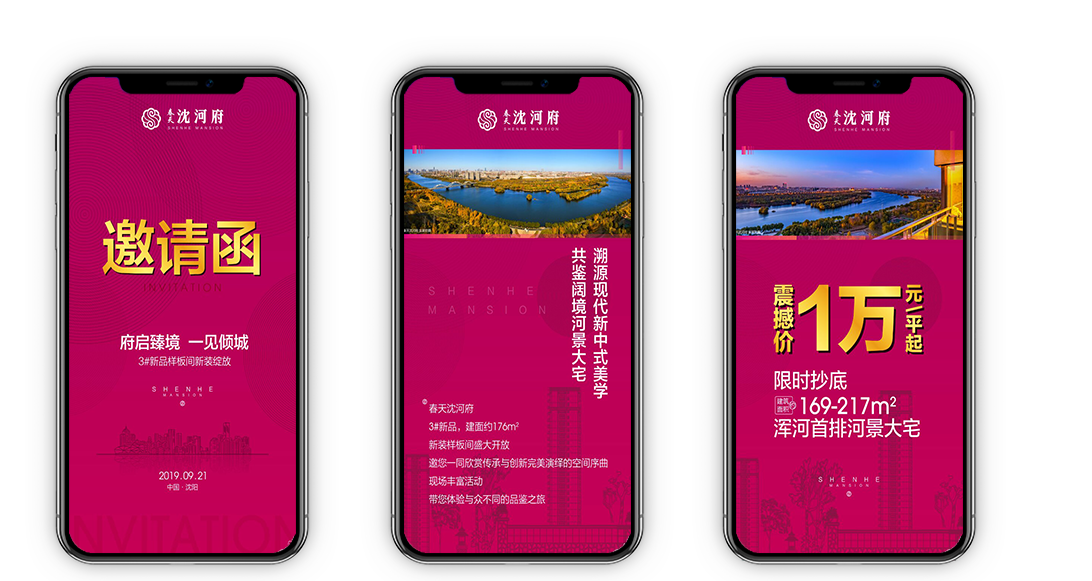 春天沈河府 邀请函H5
